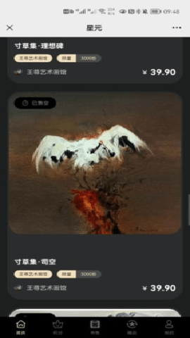 星元数字藏品平台最新版下载