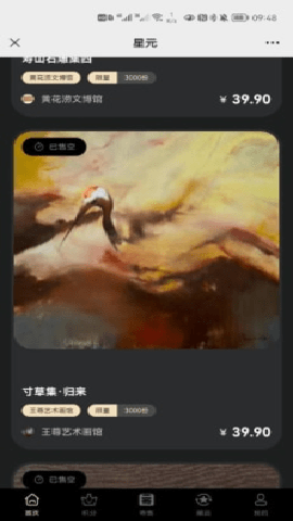 星元数字藏品平台最新版下载