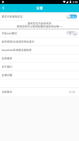 Anywhere虚拟定位下载