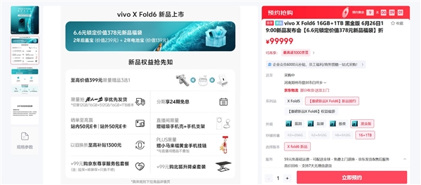 vivo X Fold6首发天玑9500超能版，现已开启预定！