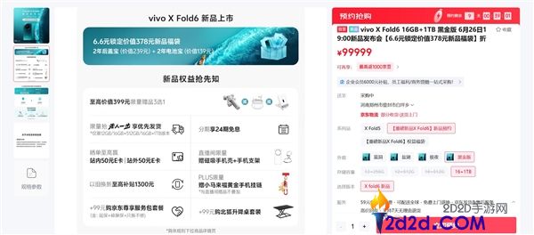 vivo X Fold6首发天玑9500超能版，现已开启预定！