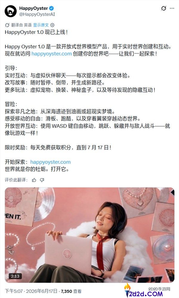 阿里发布HappyOyster 1.0：一句话创造虚构世界，实现实时交互