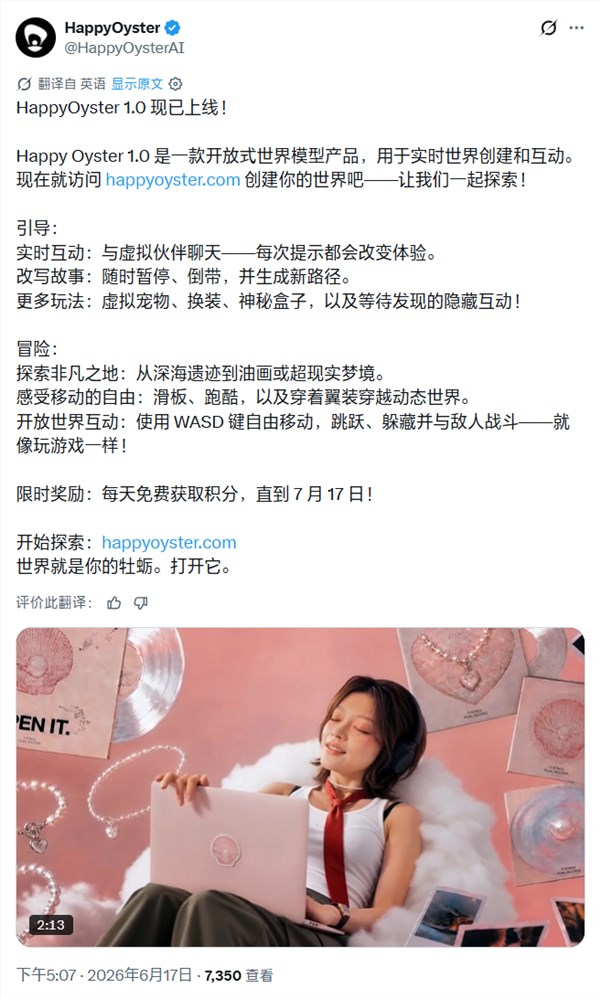 阿里发布HappyOyster 1.0：一句话创造虚构世界，实现实时交互
