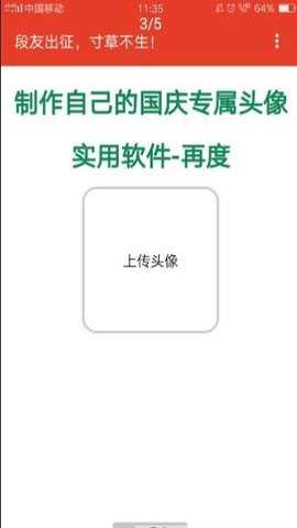 国庆头像生成器下载