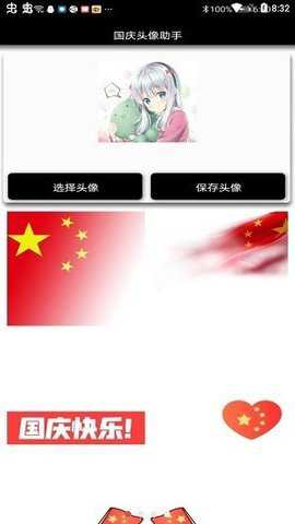 国庆头像生成器下载