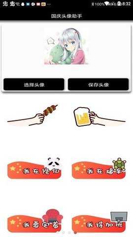 国庆头像生成器下载