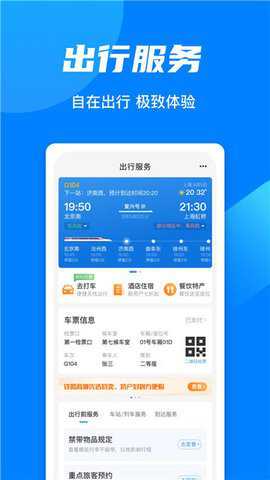 12306抢票神器下载