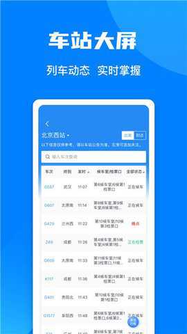 12306抢票神器下载