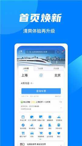 12306抢票神器下载