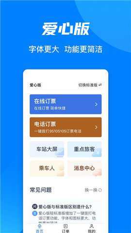 12306抢票神器下载
