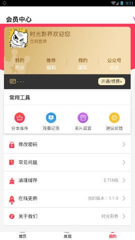 时光影界下载