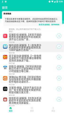 南泽软件库下载