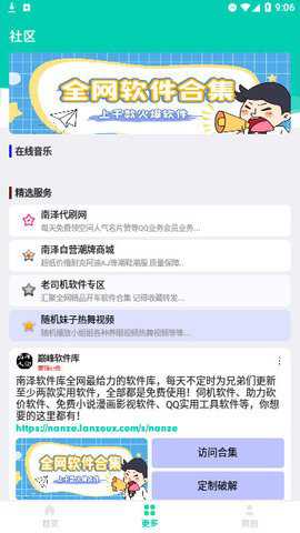 南泽软件库下载