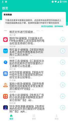 南泽软件库下载