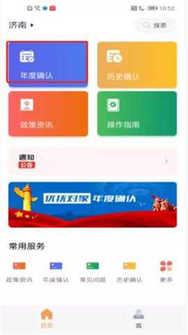 优抚年度确认下载