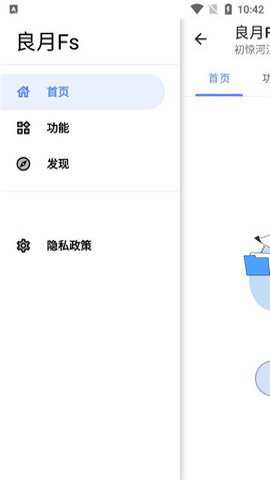 良月Fs工具箱安卓版下载