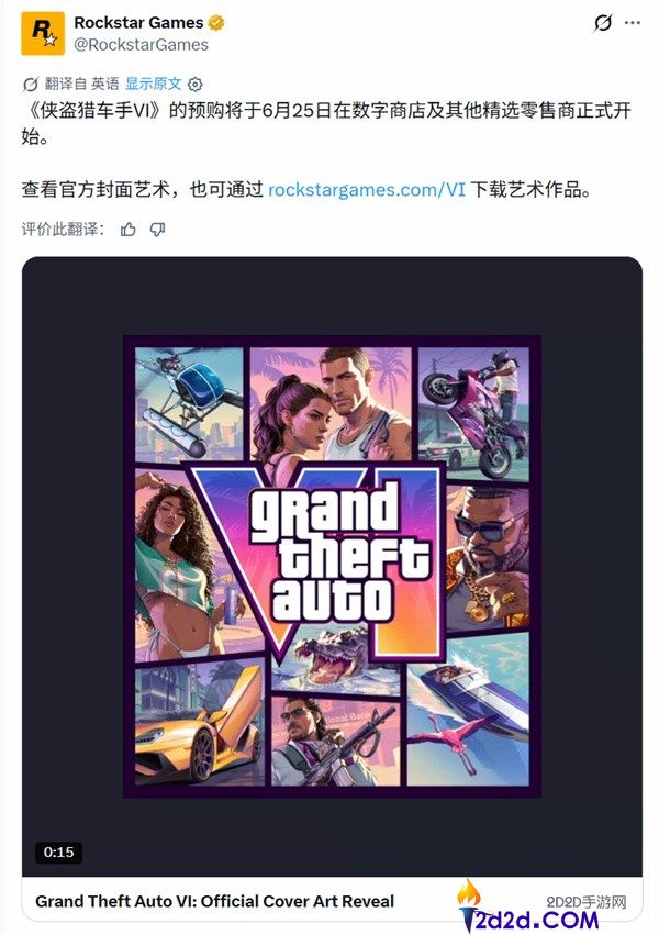 《GTA6》预购正式开启：6月25日官宣发售消息