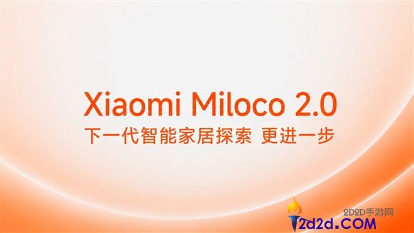 小米开源Xiaomi Miloco 2.0，接入OpenClaw，实现全屋智能AI控制
