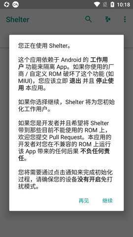Shelter应用隔离双开下载