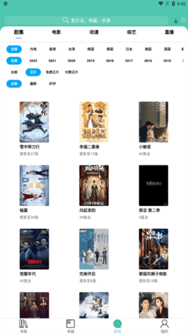 公主追剧手机版下载