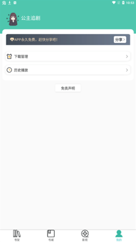 公主追剧手机版下载