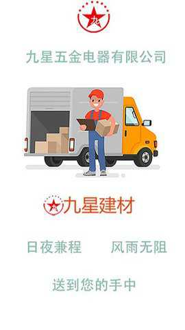 九星建材网下载