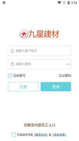 九星建材网下载