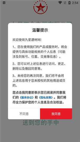 九星建材网下载