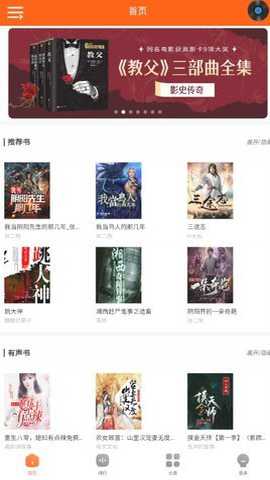 柠檬听书永久免费版下载