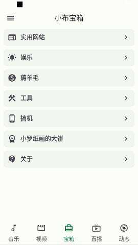 小布工具箱官方下载