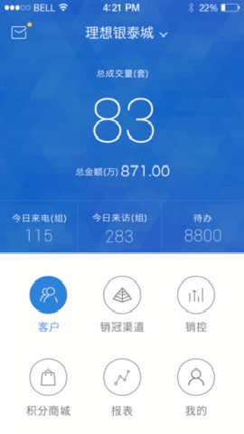 房产销冠下载