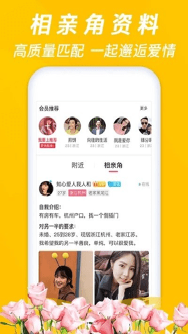 珍婚相亲下载