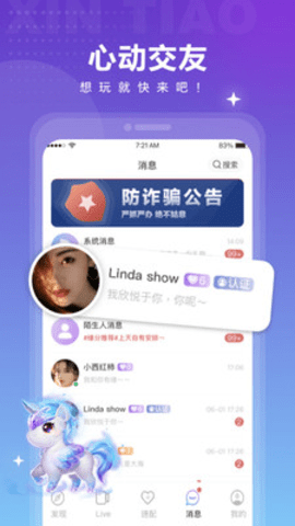 心跳觅友安卓版下载