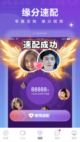 心跳觅友安卓版下载