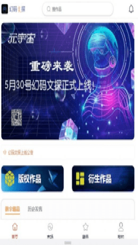 幻码文探数字藏品下载最新版