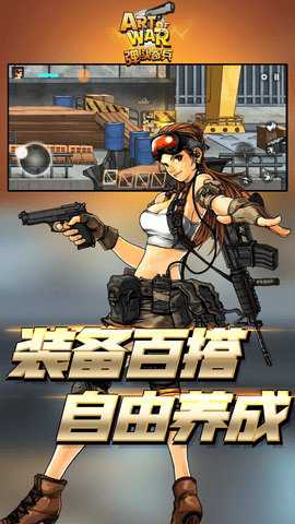 弹头奇兵手游下载