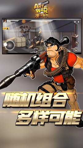 弹头奇兵手游下载