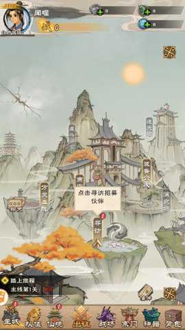 轩辕问仙录折扣版游戏下载