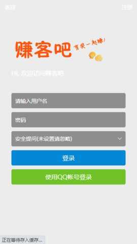 赚客吧下载