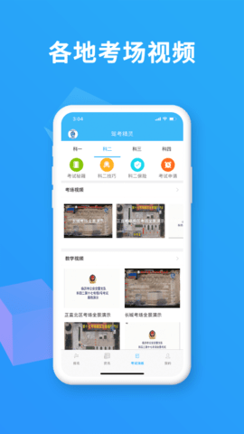 模拟驾驶考试下载
