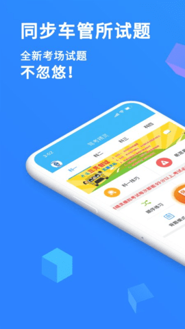模拟驾驶考试下载