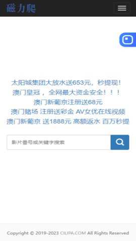 磁力爬下载