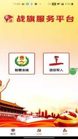 战旗服务平台下载