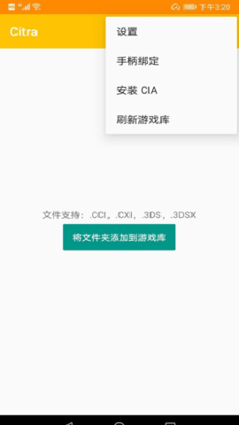 Citra模拟器旧版下载