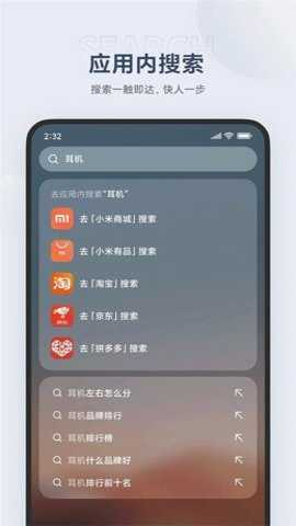 小米搜索下载