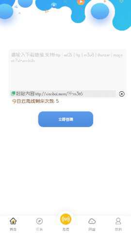 小白下载磁力下载器手机版下载