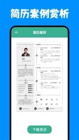 简历制作下载