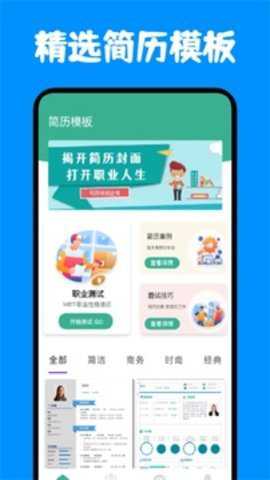 简历制作下载