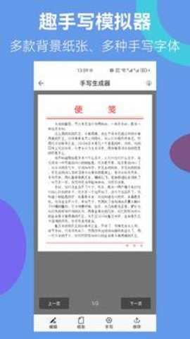 趣手写模拟器最新版下载