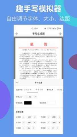 趣手写模拟器最新版下载